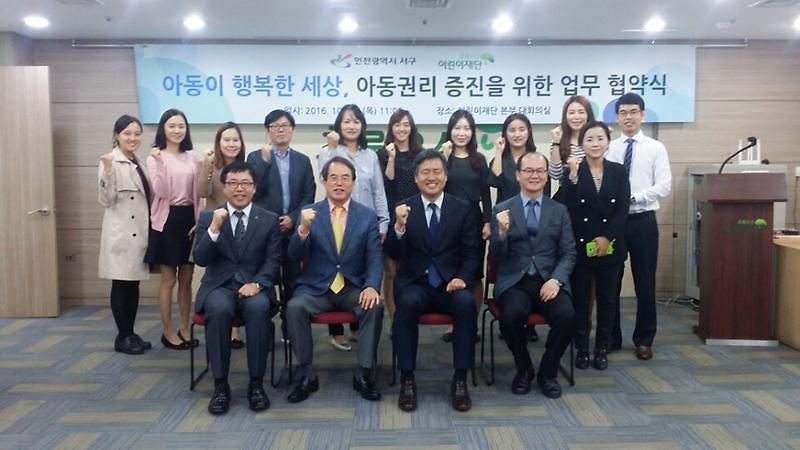 20161013 아동권리 증진을 위한 업무 협약식  사진